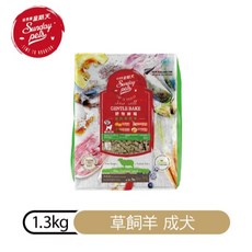 喜花貓 星期天無穀狗飼料 原焙好食糧 室內犬適用 呵護腸胃 維持口腔健康, 1個, 羊肉全齡犬磚糧1.3kg