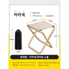 휴대용 접이식 캠핑 의자 야외 낚시 여행 기차 좌석 독립형 경량 벤치 아트 학생 스타일, 17. 【휴대용 완전 접이식 포켓형】 특대형 - 카키