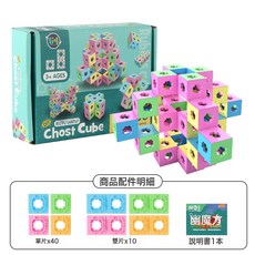 幽靈立體幾何魔方3D空間搭建思維積木方塊兒童拼裝幼兒園啓蒙玩具, 1個, 幽靈魔方:1個