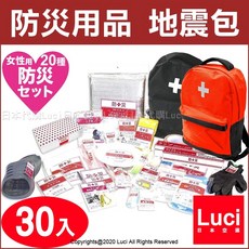 女性專用20種防災應急包 YBG-30R超值30件避難套裝 地震防護露營求生急救, 女性專用/20種,（2件請下郵寄喔）, 1個