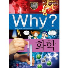 Why? 화학, 예림당, 조영선