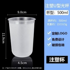 500ml 磨砂U型杯 加厚注塑 適用於90口徑杯蓋, 1個, 500ml磨砂U型盃,單盃子200衹無蓋