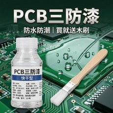 PCB 電路板三防漆 透明防水 絕緣防潮 5分鐘表乾, 1個, 100ML