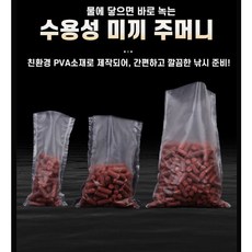 주한피싱 수용성 비닐 물에 녹는 떡밥비닐 밑밥투척용 봉지, 100개, 투명