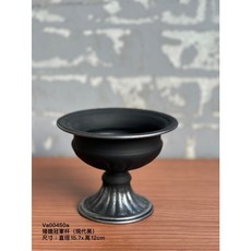 鐵器高腳花器 冠軍杯 (現代風), C款:矮鐵冠軍杯