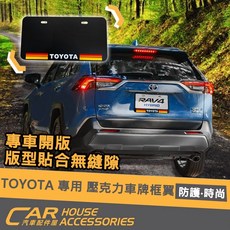 TOYOTA 壓克力車牌框 ALTIS RAV4 AURIS 專用, 1個