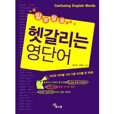Yesbook 令人混淆的英文單字