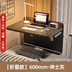 床上折疊桌 懶人桌 床上桌 折疊電腦桌 床上折疊小桌子 床上折疊式桌子 電腦桌宿舍床上桌寢室折疊桌上下鋪書桌側面學生, 【90度可折疊桌】595mm(紳士灰)