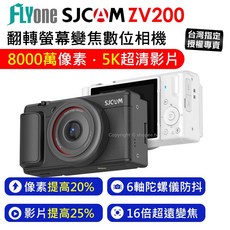 SJCAM ZV200 5K 高清 8000萬像素 翻轉螢幕 變焦 數位相機 學生相機 (台灣授權專賣), 白色,標配