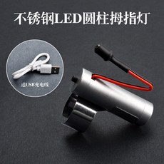 采耳拇指燈 LED照明輔助工具, 1個, 圓柱拇指燈
