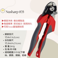 Nusharp 835 ASA鋼索剪，最強鋼絲鉗，電纜電線剪，省力耐用，專業級工具, 1個
