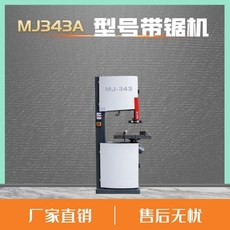 MJ344 立式帶鋸機, 1個, MJ343A/380V 鑄鐵燕尾槽升