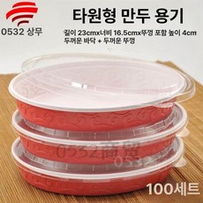 만두 용기 일회용 도시락 냉동보관 포장 업소용 뚜껑, 칸막이 없음 타원형 만두 상자 포함, 1개, 1개