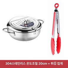 가정용튀김기 미니 304 스테인리스 스틸 기계, 중형 20cm + 내열 클립