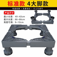 제빙기받침대 스테인레스 세탁기 프레임 그레이 리강화 더블 4다리 지지대 4개 7CM, 1 회색 네 다리 높이 9 12cm {플라스틱 다리}