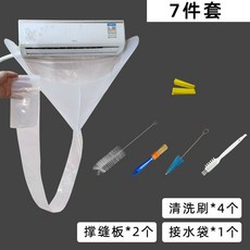 空調清洗罩 清洗內機接水袋 掛機專用清潔排水罩 冷氣清潔工具全套裝, 1個, 7件套
