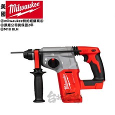 台北益昌 美沃奇 18V鋰電精銳無刷免出力鎚鑽 M18BLH，專業級電動工具，輕鬆應對各種鑽孔需求, 1個, 空機(無箱.裸機),未稅