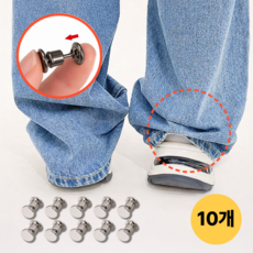 바로상점 바지 밑단 클립 기장 바지단 줄이기 단추, 10개, 실버