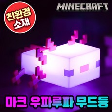 [마인크래프트] 비콘 LED 무드등 3종 캐릭터 수면등 조명 생일선물, 우파루파, 혼합색상