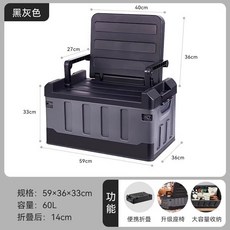黑色灰色 折疊收納箱 附椅背 露營野營汽車儲物箱 59x36x33cm 60L 容量, 1個, 【加厚PP/優選材質】厚實耐用-強力承重,【28L黑色-平蓋款】便攜摺疊
