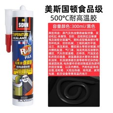 美國斯頓耐1280度矽酮結構膠 防火阻燃防水密封膠 陶瓷/金屬/玻璃粘接 960112 黑色食品級高溫膠 300m, 1個, 黑色食品級高溫膠魔溫500 300m