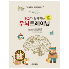 교학사 IQ가 높아지는 우뇌트레이닝 + 미니수첩 증정, 코다마미츠오