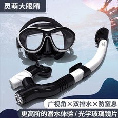 浮潛三寶防霧潛水裝備套裝：全乾式呼吸管、舒適面罩，成人兒童適用，暢遊海底世界, 【更高階靈萌】黑白鯊雙排水/平光