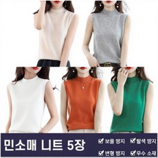 여름 여성용 골프 민소매 반폴라 나시 레깅스 솔리드 정장 이너 니트 풀오버 나시 패션 아이템 다양한 스타일 디자인 상큼 편안 니트 1+1+1+1+1 5장입