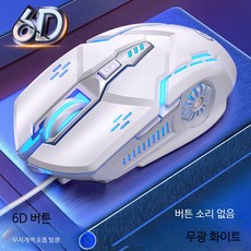무소음 유선 게이밍마우스 발광 버튼 포함 저소음 인체공학 설계 컴퓨터 액세서리 편안한 손목 보호 PC 게임용 추천 마우스, 화이트 무지개 발광-무소음 버전, 단일 모델