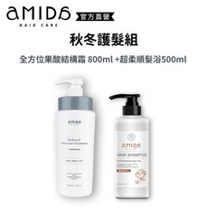 AMIDA 全方位果酸結構霜 800ml 洗護組