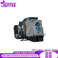 LIBETTER 投影機燈泡 適用於 NEC NP08LP NP54 NP54G NP52G, 1個, 副廠投影機燈泡