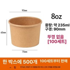 수프용기 컵 스프포장용기 투명, 1개, 기본 구성품, 8oz 수프 컵 100개 없음
