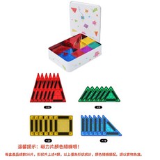 磁力片積木玩具 彩窗磁力片 磁性建構片, 1個, 迷你磁力片【56pcs】/鐵盒裝