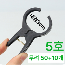 메이크마인 농사용 작물 집게 30mm 오이집게 고추 호박 가지 유인 비닐하우스 5호, 60개