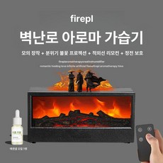 레버딜 벽난로가습기 불멍 무드등 모닥불가습기 감성, 옵시디언블랙 에센셜 오일 1병 포함, 기본 모델명/품번