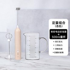 奶泡機 家用電動咖啡打奶泡器 牛奶攪拌打蛋器 手持打發器, 紛彩款（杏色）+量杯