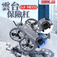 DJI NEO2 雲台保護罩 鏡頭保護框 配件, 1個, DJI NEO 2 雲台保護罩(G52)