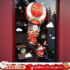 聖誕老人樹靜電貼櫥窗貼玻璃門貼紙窗戶貼畵聖誕節裝飾品場景布置, 57.聖誕老人云梯【靜電免膠】【雙面同色