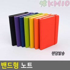 Kmio 밴드형 노트 휴대가, 소