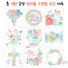 제고비 DIY 스텐실 도안 자연친화(나비/ 들꽃/장미꽃/플라워 화병/식물/유칼립투스/생명의 나무)택1, 1세트