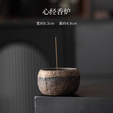 心經香爐小號復古陶瓷線香插茶道配件香托香座檀香沉香茶桌熏香爐, 1個