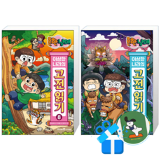 흔한남매 이상한 나라의 고전 읽기 8 + 7 (메모수첩증정)