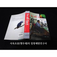 이졸팩 (Is all fact) 1권