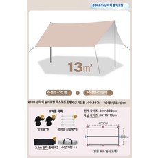 바운드 원터치 타프추천 캠핑 방수타프, 1개, 쿨 티타늄 실버 코팅 13 제곱 크림 5-10