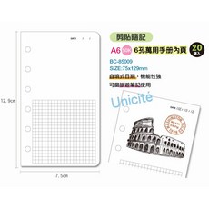 Unicité A6 50K 六孔萬用手冊內頁 拜訪記錄 20張入, BC-85009 剪貼隨記, 20