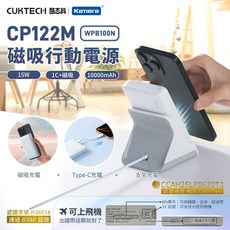 酷態科 Kamera CP122M 磁吸行動電源 20W 支架型 10000mAh CCC認証 WPB100N, 7天