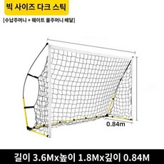 접이식 축구 골대 휴대용 미니 실내외 연습용 네트 포함 소형, 대형+가방+물주머니2(노랑/검정), 1개, 대형+물주머니2(노검)