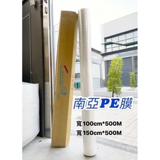 南亞PE膜 150cm寬*500M長 棧板膜 (含稅附發票), 1個, 附發票(請備註統編)