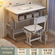 학습 책상 의자 세트 초등학생 가정용 높이조절, 프리미엄 S 80x50 이중 기둥 아이보리 A