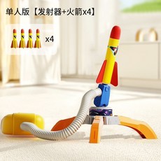 臺灣出貨-全新保真 皇兒腳踩髮射火箭正品保真玩具腳踏髮光飛天衝天炮飛碟戶外男女孩禮物, 1個, 單人版【發射器+火箭x4】